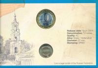 10 рублей 2014 года СПМД