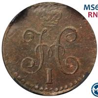 1/4 копейки 1844 года