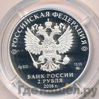 2 рубля 2016 года ММД