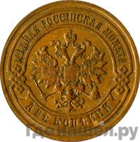 2 копейки 1889 года СПБ