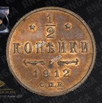 1/2 копейки 1912 года СПБ