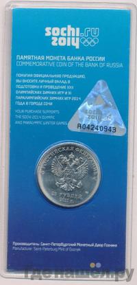 25 рублей 2011 года  Олимпиада в Сочи sochi.ru 2014 Эмблема Горы