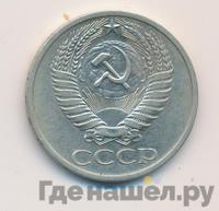 50 копеек 1970 года