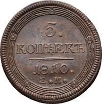 5 копеек 1810 года