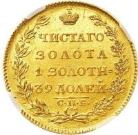 5 рублей 1823 года СПБ ПС