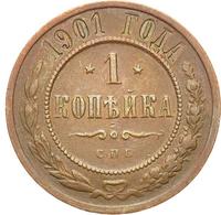 1 копейка 1901 года СПБ