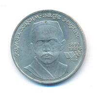 1 рубль 1989 года