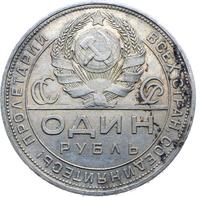 1 рубль 1924 года