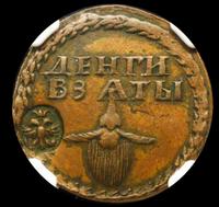 Бородовой знак 1705 года