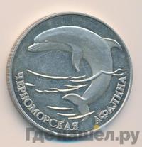 1 рубль 1995 года ЛМД