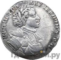 Полуполтинник 1710 года