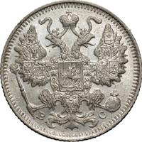 15 копеек 1917 года ВС