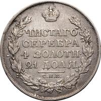1 рубль 1817 года