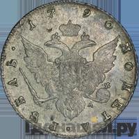 1 рубль 1790 года