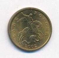 50 копеек 2002 года