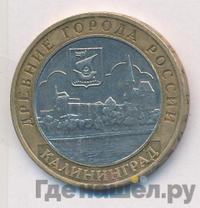 10 рублей 2005 года ММД