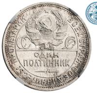 Один полтинник 1924 года