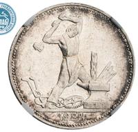 Один полтинник 1924 года