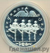 3 рубля 1997 года ЛМД