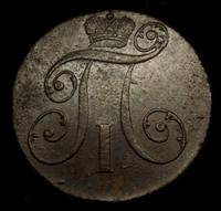 2 копейки 1797 года