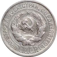 20 копеек 1924 года