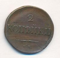 2 копейки 1834 года