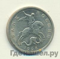 5 копеек 1998 года
