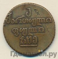 Бисти 1805 года  Для Грузии