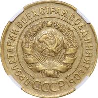 3 копейки 1929 года