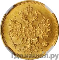 3 рубля 1877 года