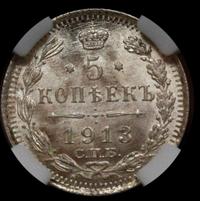 5 копеек 1913 года