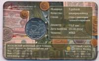5 рублей 2014 года ММД 70 лет Победы в ВОВ