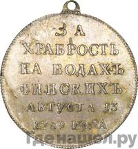 Медаль 1789 года