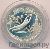 1 рубль 1997 года ЛМД