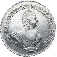 Гривенник 1742 года