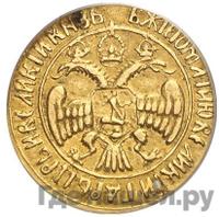 Жалованный золотой 1676 года