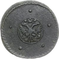 5 копеек 1726 года