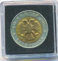 50 рублей 1993 года ЛМД Красная книга