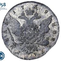 1 рубль 1759 года