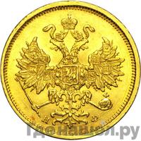 5 рублей 1882 года СПБ НФ
