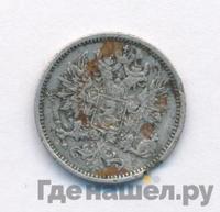 25 пенни 1872 года S Для Финляндии