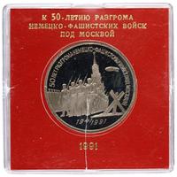 3 рубля 1991 года