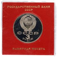 3 рубля 1991 года