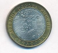 10 рублей 2007 года  Вологда
