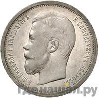 50 копеек 1903 года АР