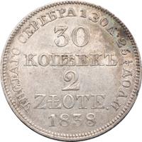 30 копеек - 2 злотых 1838 года