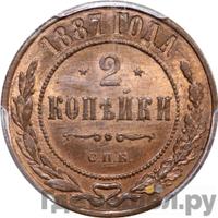 2 копейки 1887 года СПБ