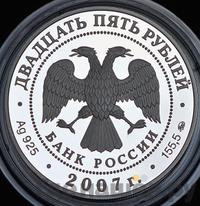 25 рублей 2007 года ММД