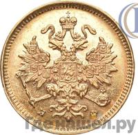 3 рубля 1878 года СПБ НФ