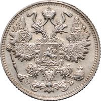 15 копеек 1911 года СПБ ЭБ